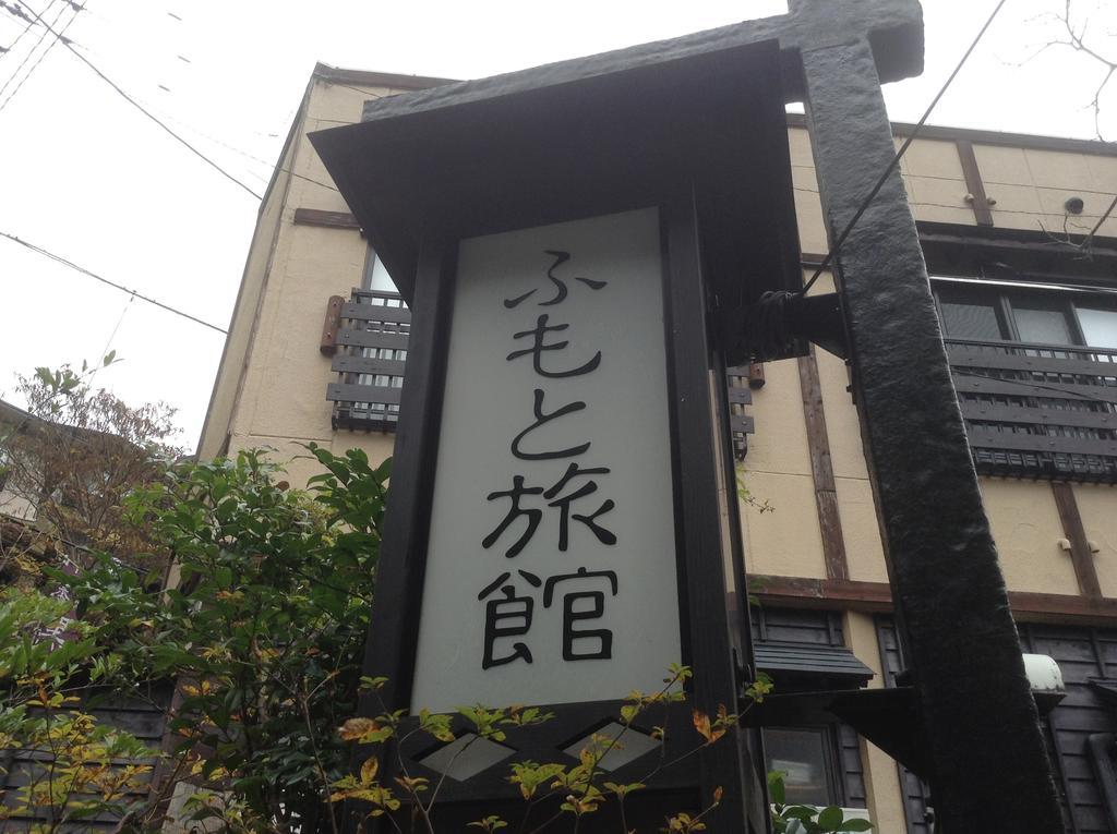 Fumoto Ryokan Minamioguni Buitenkant foto